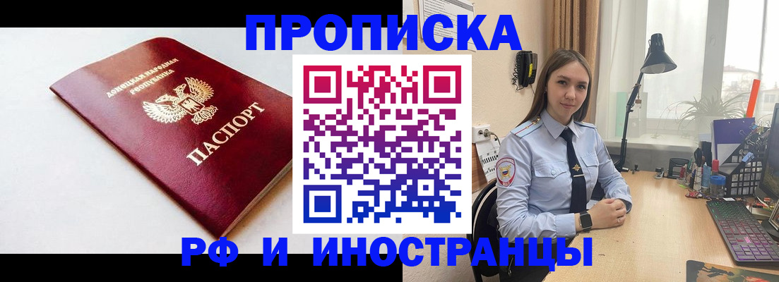 прописка гарантия в Архангельске