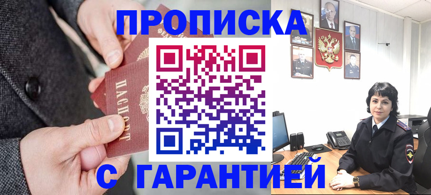 купить прописку в Архангельске