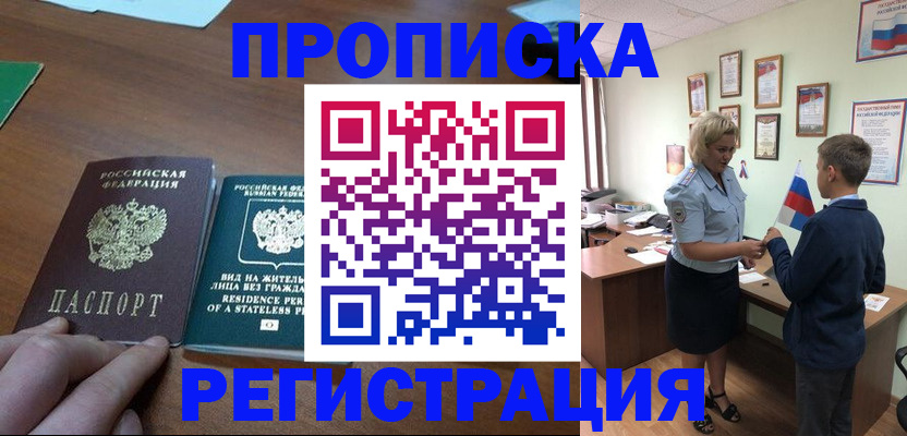 прописка от собственника в Архангельске